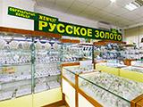 Русское золото, ювелирный салон в Новотроицке